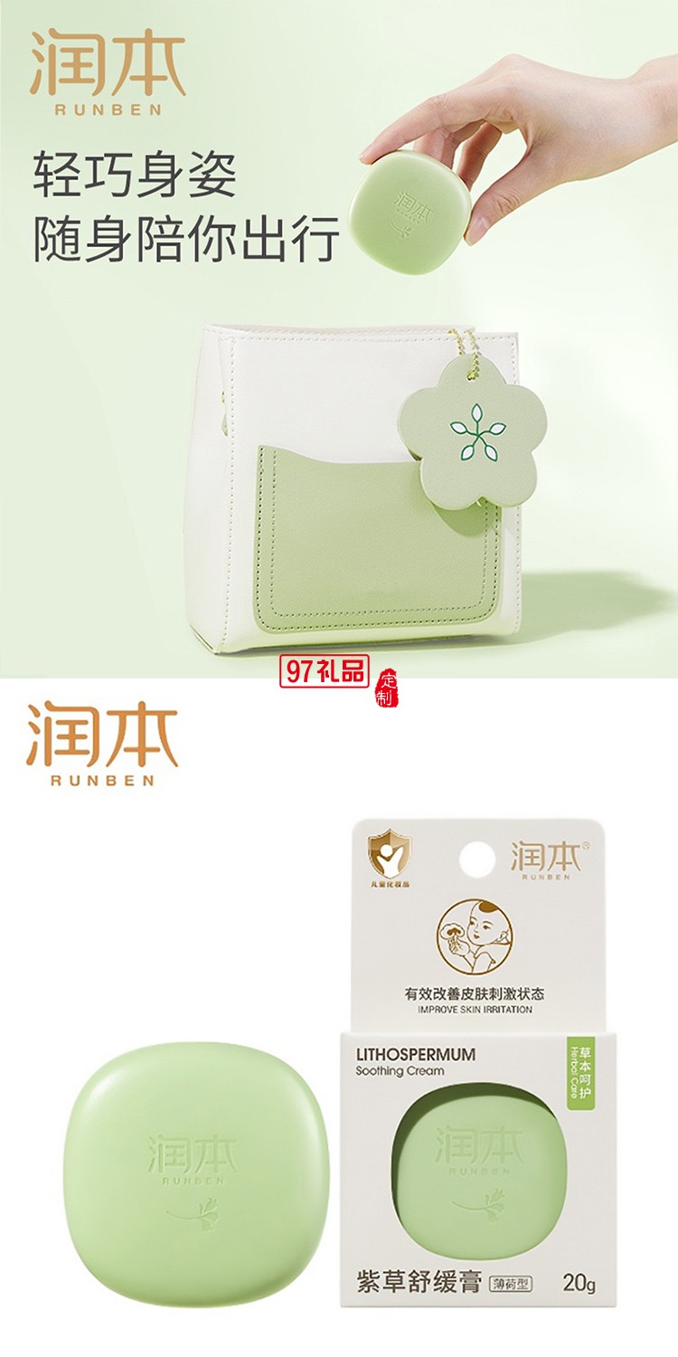 潤本夏季驅(qū)蚊套裝