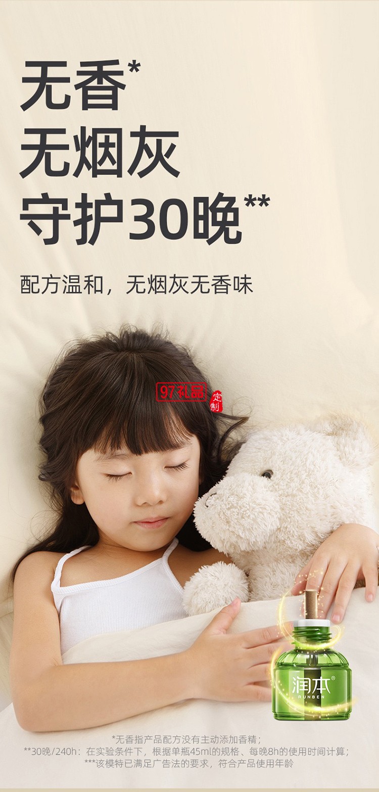 潤(rùn)本夏季驅(qū)蚊定制套裝