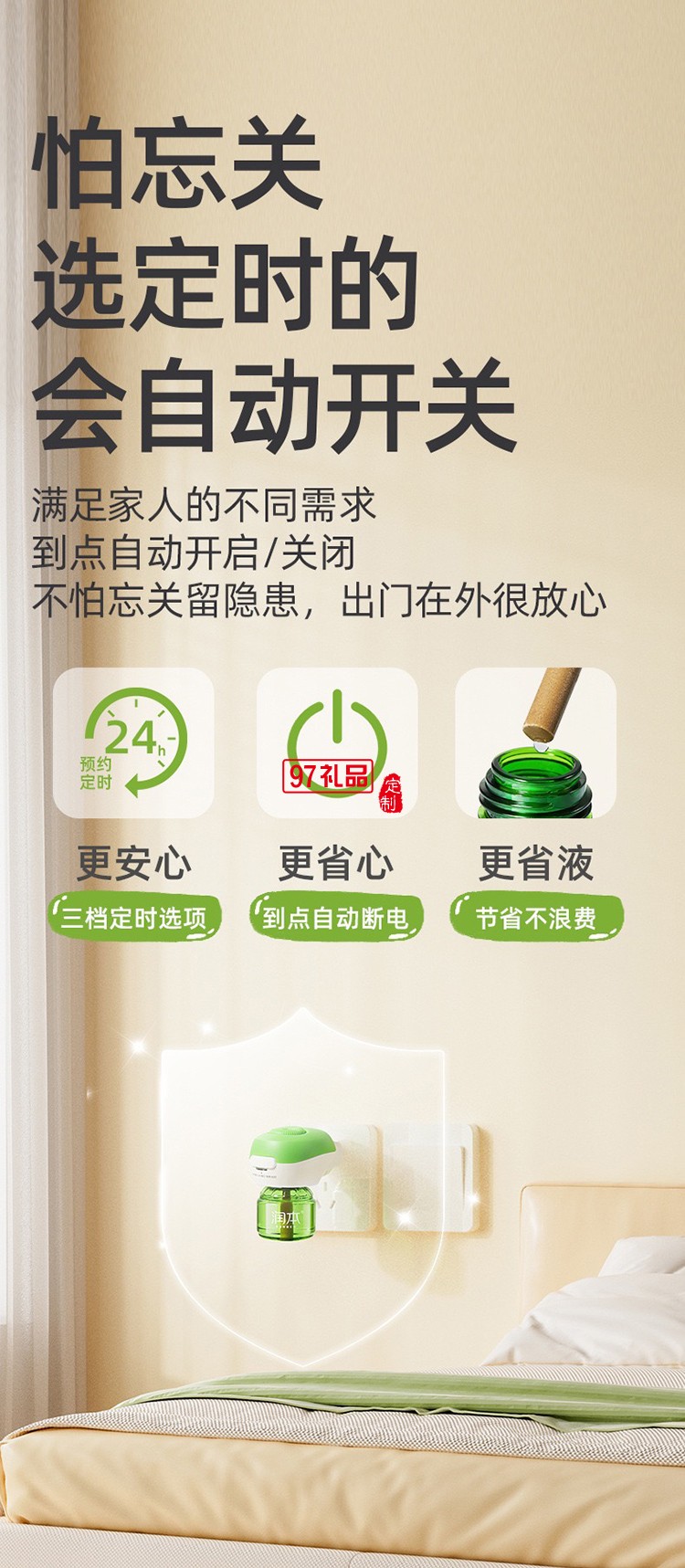 潤(rùn)本夏季驅(qū)蚊定制套裝