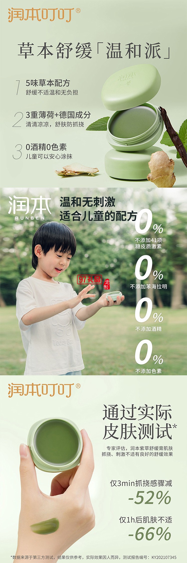 潤本夏季驅(qū)蚊定制套裝