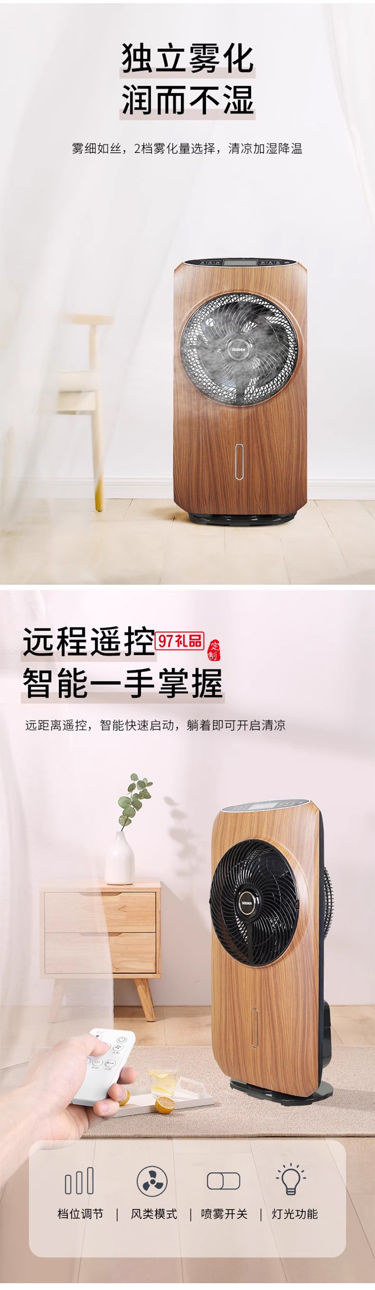 10寸直流變頻空氣循環(huán)霧化扇KF-5080