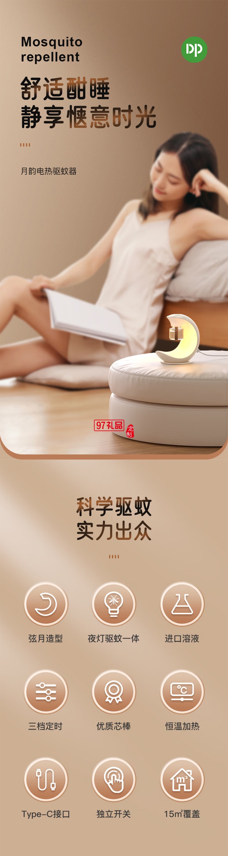 久量（DP）電蚊香液驅(qū)蚊液戶外USB便捷驅(qū)蚊器移動(dòng)小夜燈