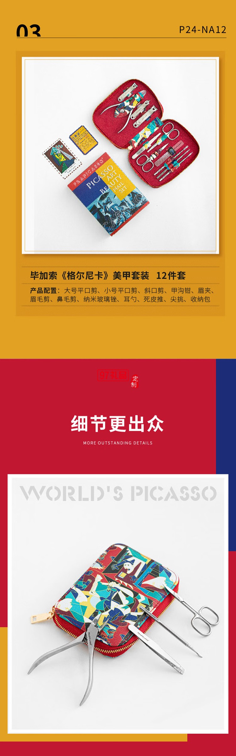 畢加索《格爾尼卡》美甲工具指甲刀套裝