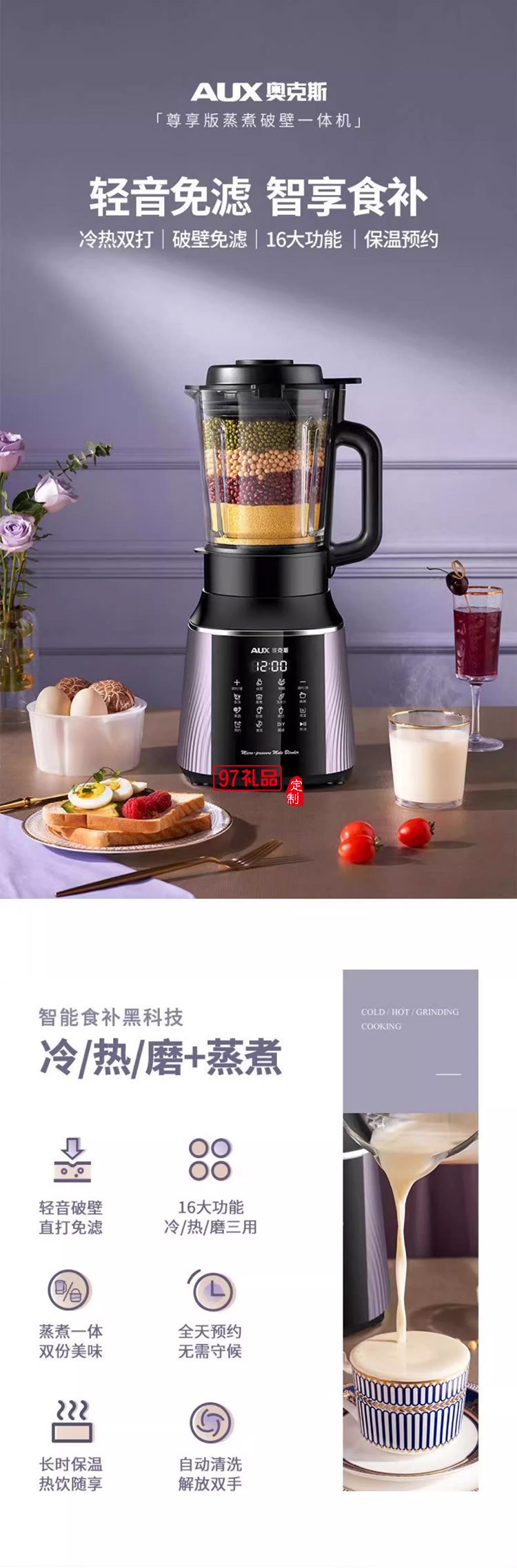 奧克斯破壁機(jī)全動(dòng)自動(dòng)豆?jié){機(jī)家用多功能無(wú)渣榨汁機(jī)加熱料理機(jī)新款