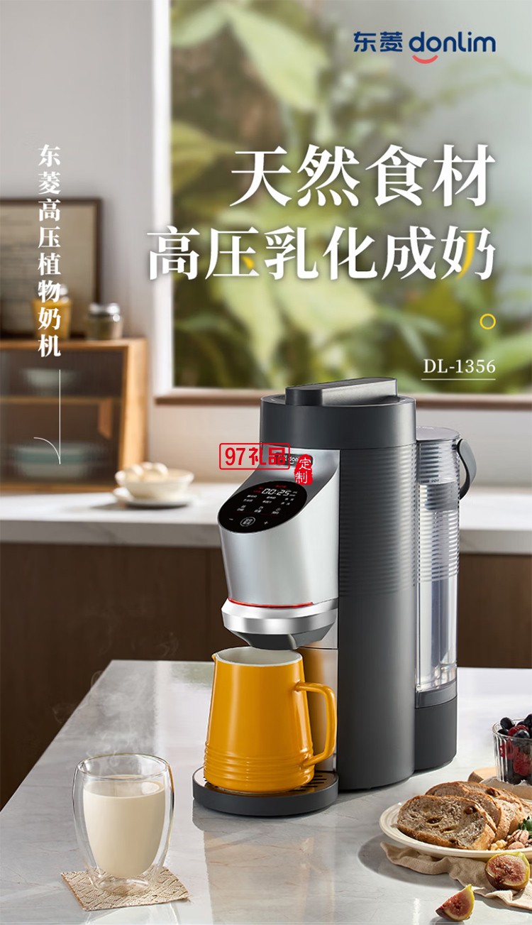 東菱多功能家用破壁機(jī) 低音降噪 高溫除菌免手洗 高端可預(yù)約植物奶機(jī)