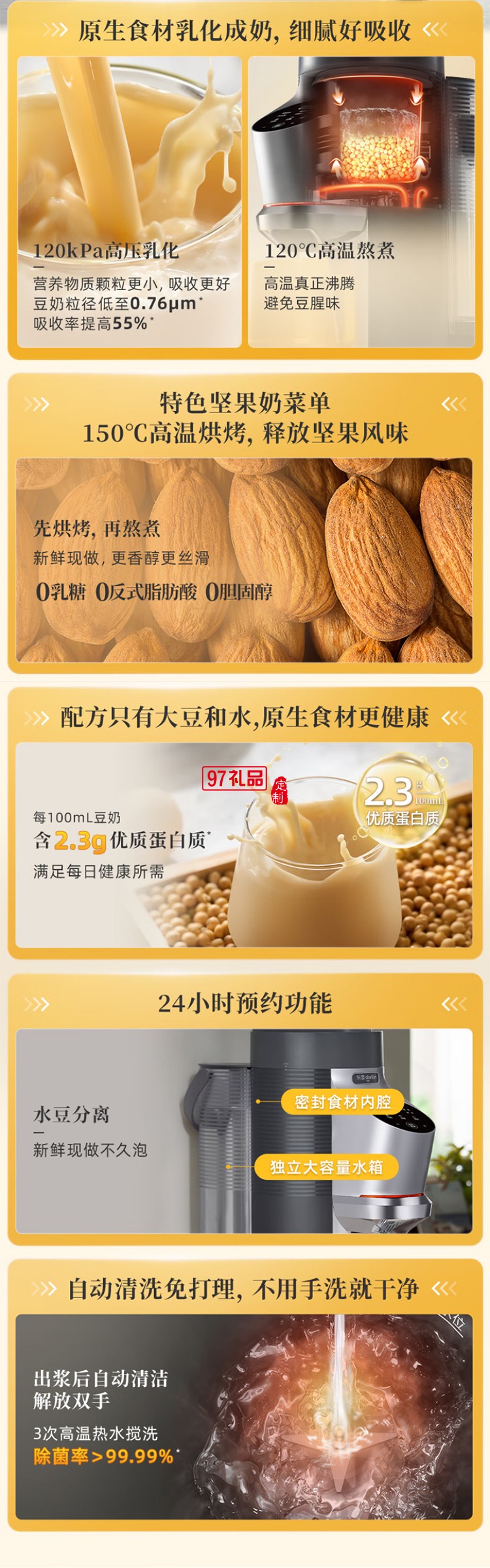 東菱多功能家用破壁機(jī) 低音降噪 高溫除菌免手洗 高端可預(yù)約植物奶機(jī)