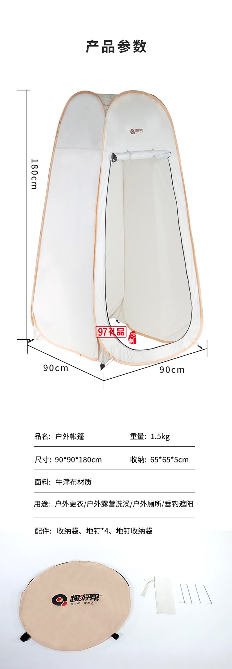 趣游幫戶外更衣沐浴如廁帳