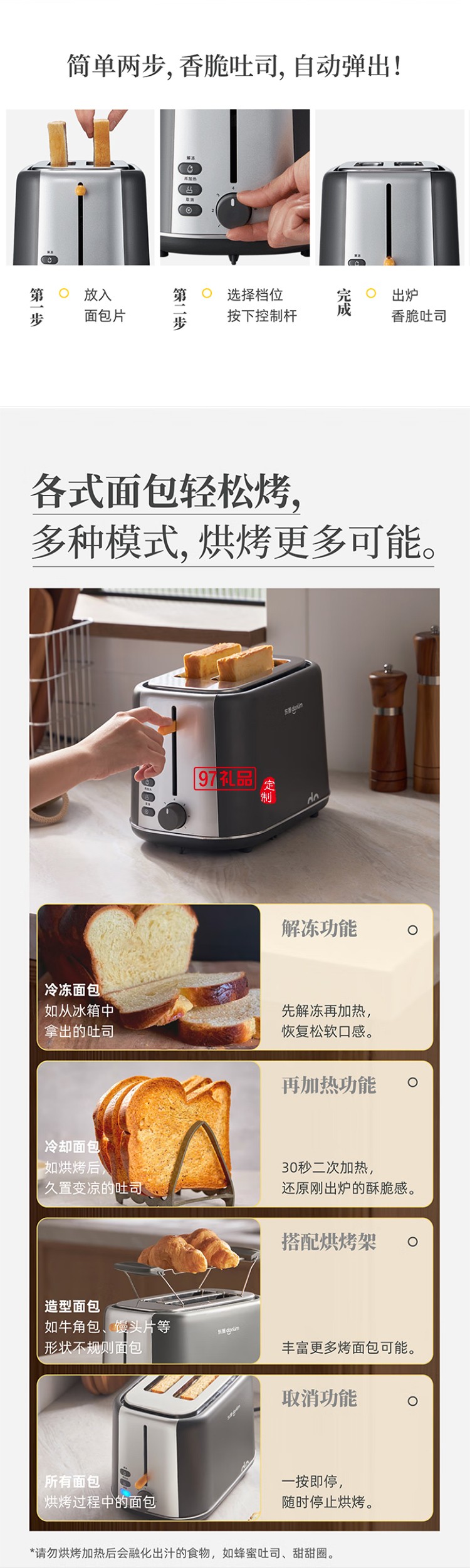 東菱多種模式靈活烘烤 多士爐 可解凍 各式面包隨心烤 寬槽吐司機(jī)