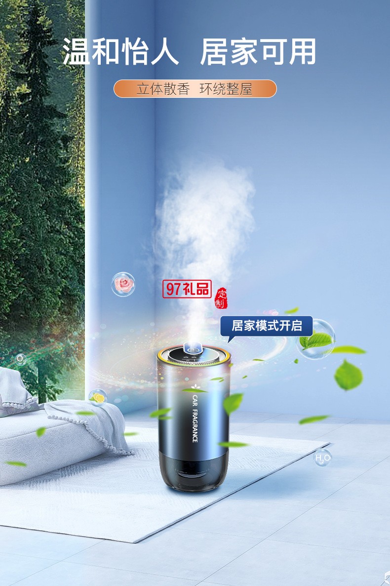 滿天星智能香薫機