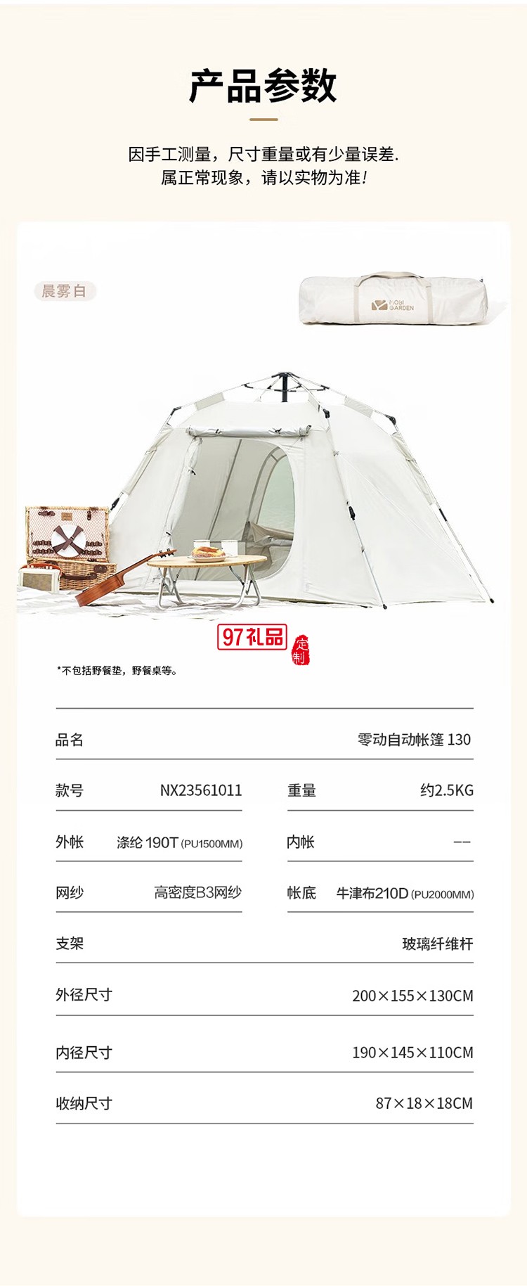 牧高笛（MOBIGARDEN）零動130. 晨霧白戶外帳篷