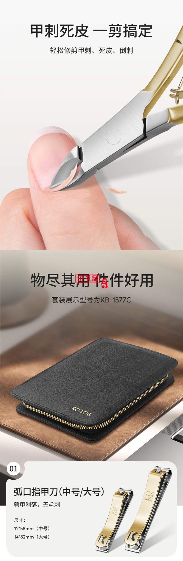 可寶指甲剪套裝