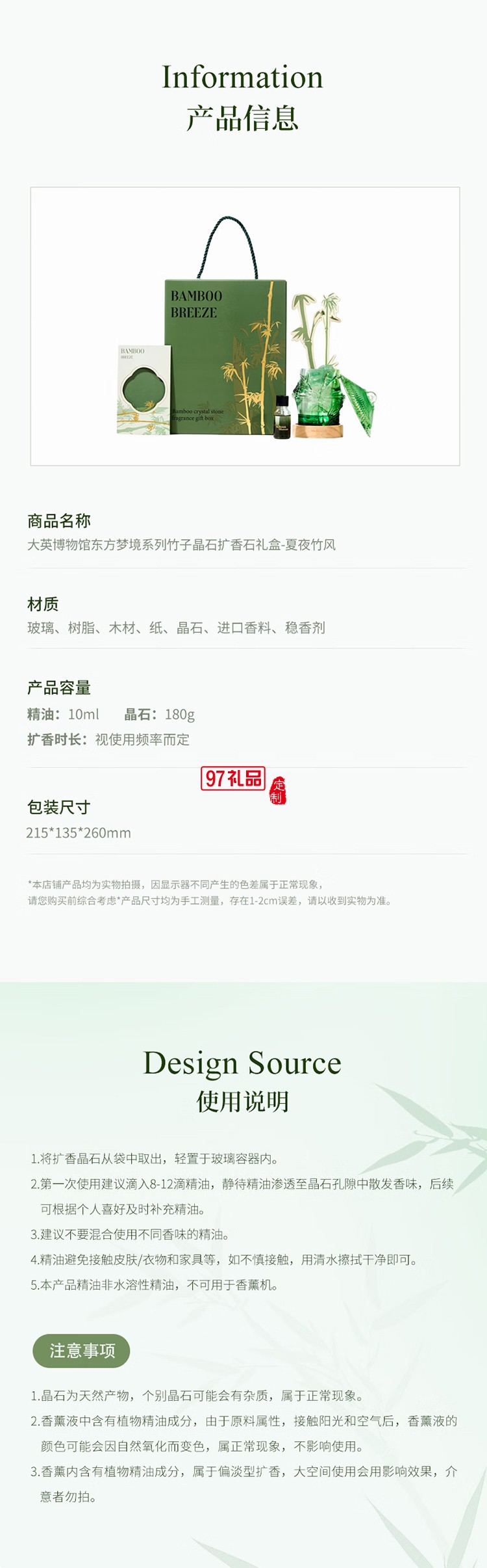 東方夢境系列竹杯晶石香氛