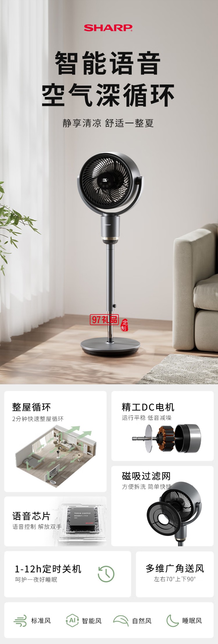 夏普空氣循環(huán)扇電風(fēng)扇輕音落地扇家用新款智能語(yǔ)音負(fù)離子濾網(wǎng)凈化電扇