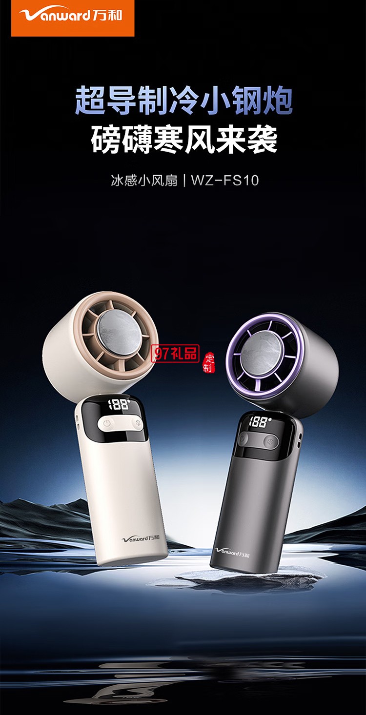 萬和超導(dǎo)制冷輕音折疊手持小風扇