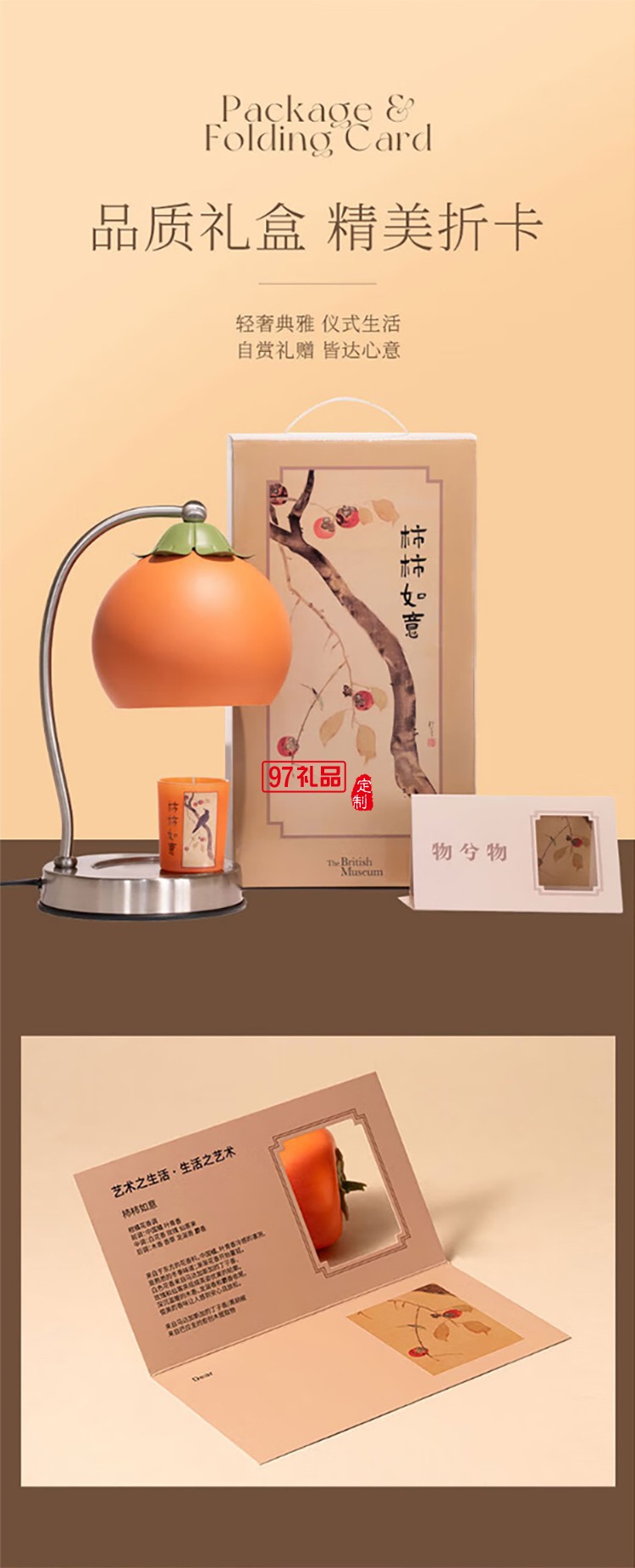 柿柿如意香薰融蠟燈