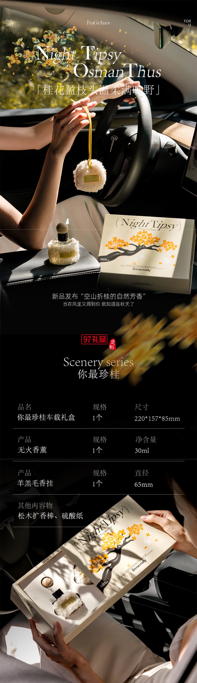 艾瑪莫莉 你最珍貴 車載香氛禮盒