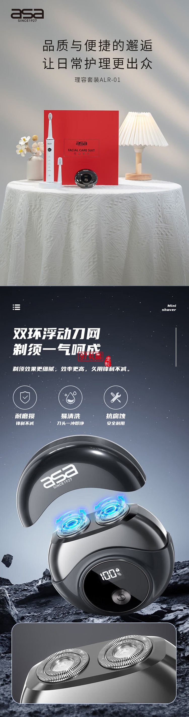 北歐阿薩送男士愛人電動剃須刮胡刀套裝創(chuàng)意禮品 電動牙刷+電動剃須禮盒套