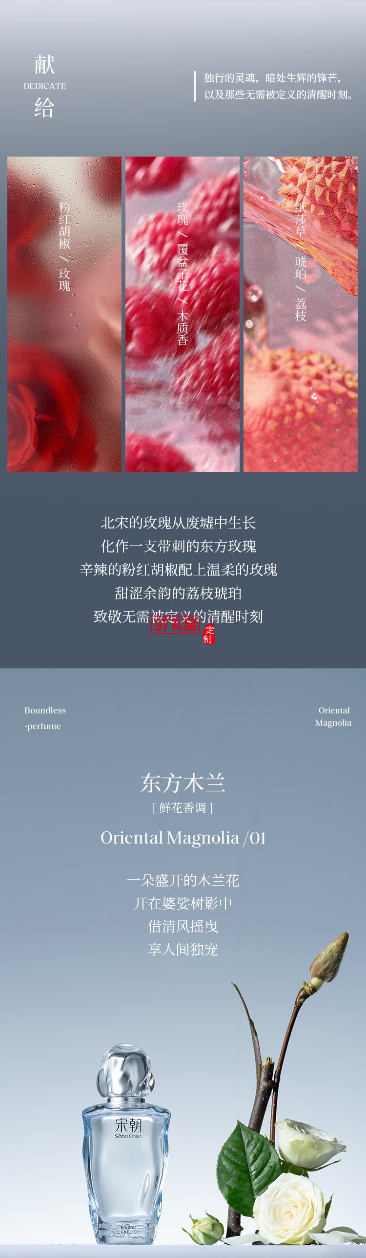 宋朝香水無界系列香水