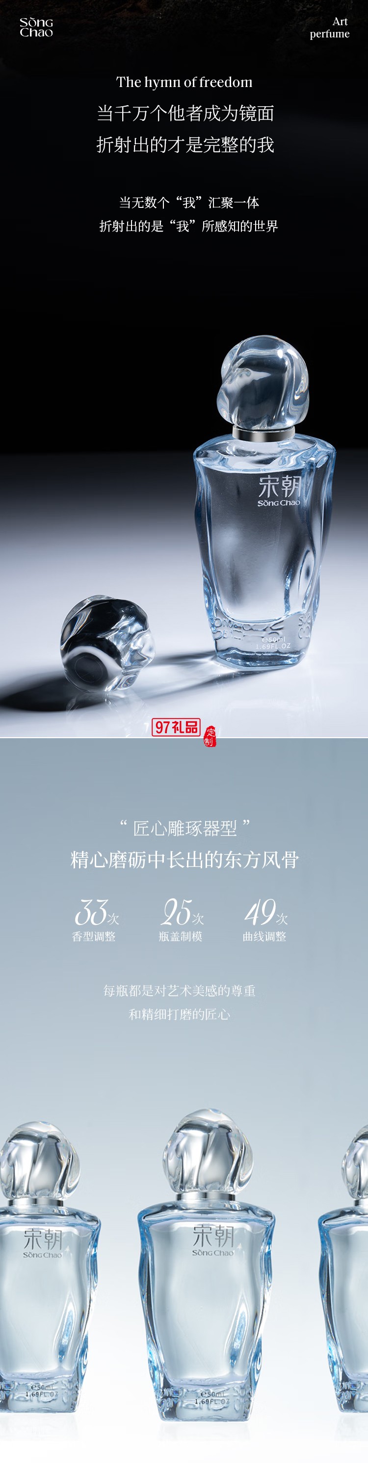 宋朝香水無界系列香水