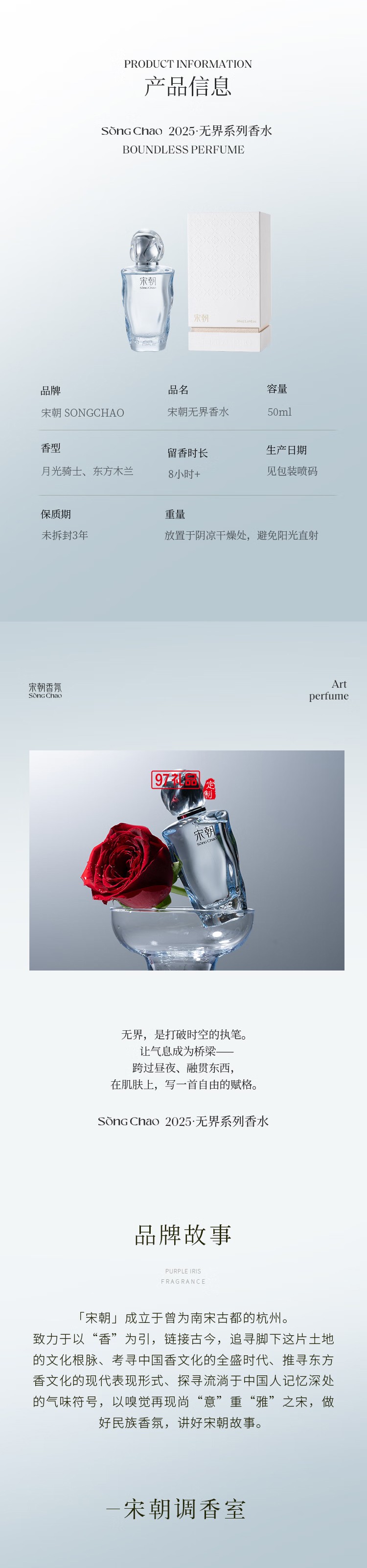 宋朝香水無界系列香水