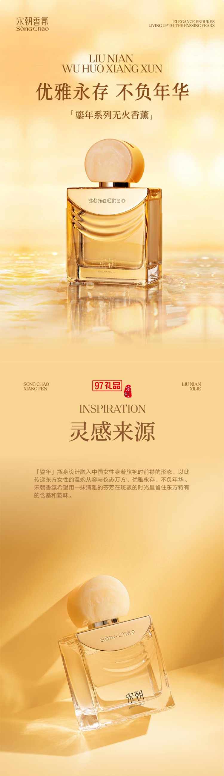 宋朝鎏年系列無(wú)火香薰