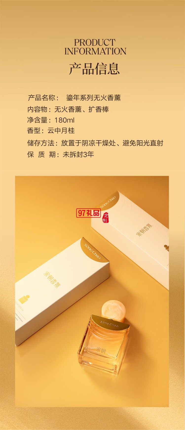 宋朝鎏年系列無(wú)火香薰