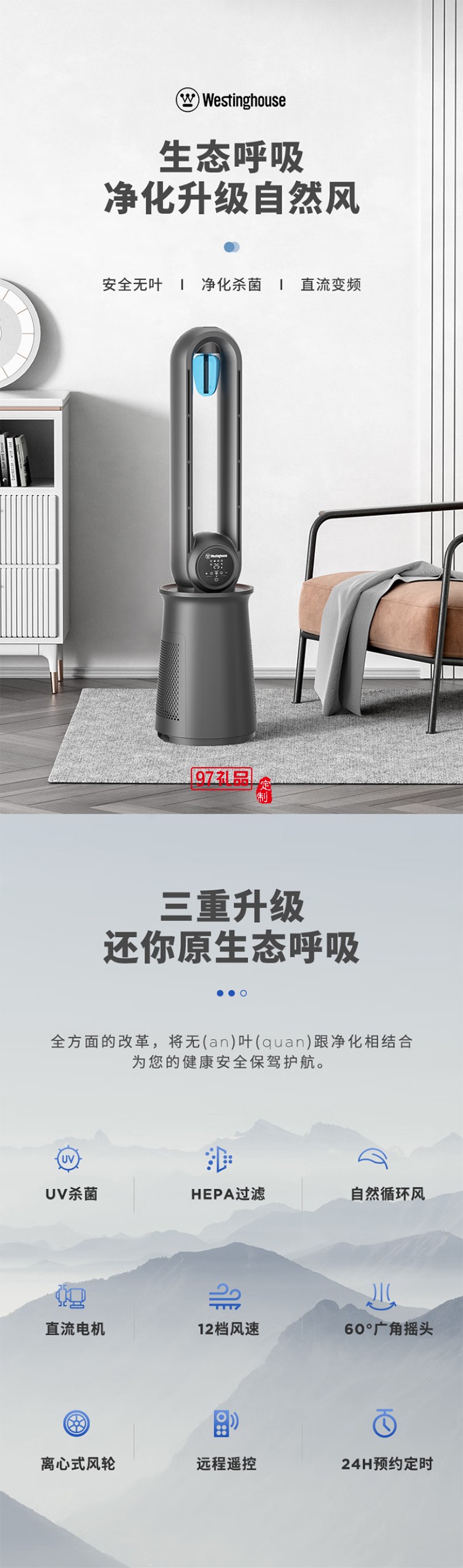 西屋Westinghouse無(wú)葉空氣凈化直流變頻循環(huán)扇