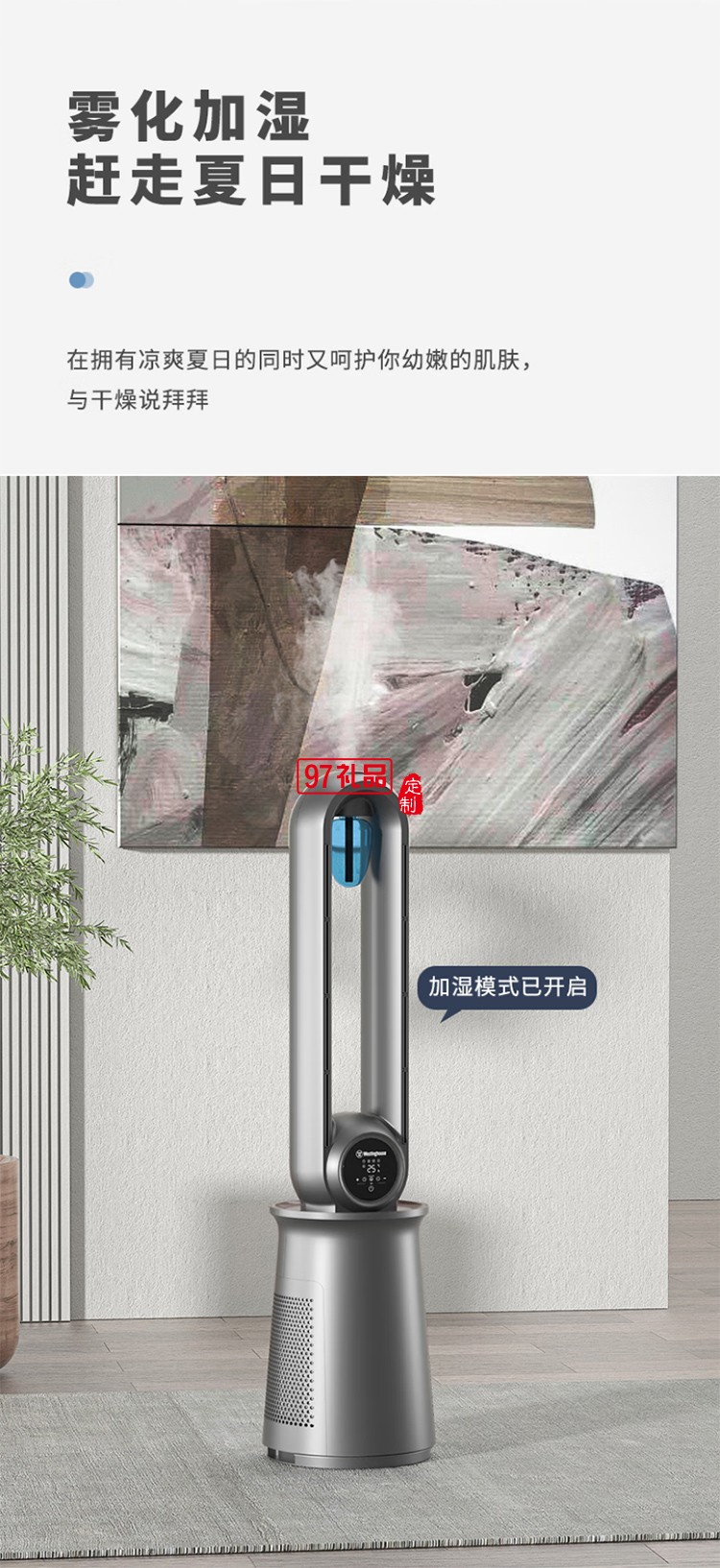 西屋Westinghouse無(wú)葉空氣凈化直流變頻循環(huán)扇