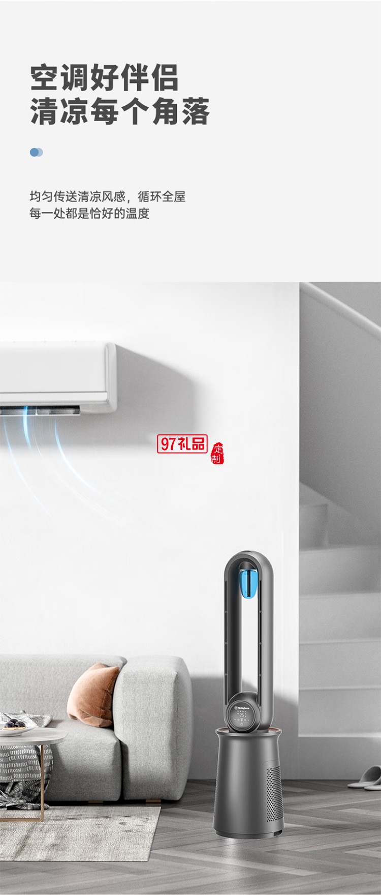 西屋Westinghouse無(wú)葉空氣凈化直流變頻循環(huán)扇