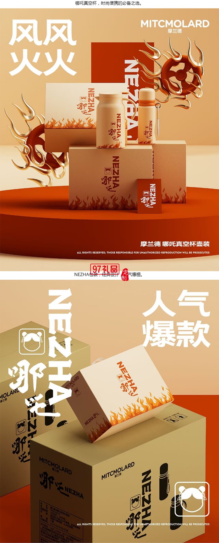 摩蘭德哪吒 真空杯壺套裝 