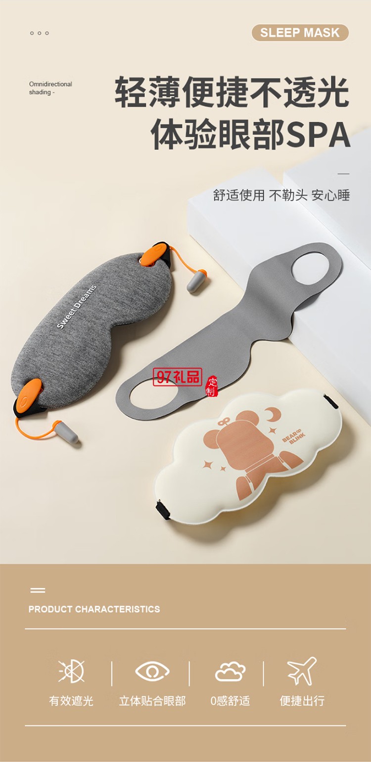 新鮮生活旅行眼罩睡眠覺遮光透氣旅行睡眠眼罩