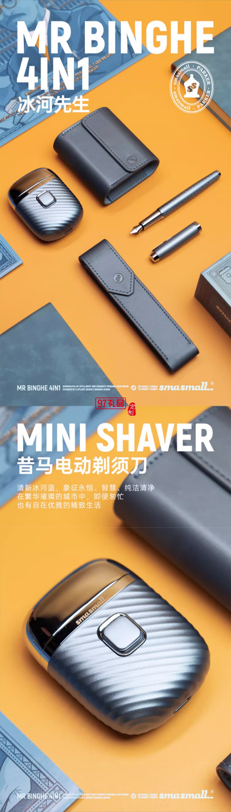 昔馬（SMASMALL）冰河先生禮盒電動(dòng)剃須刀刮胡刀禮盒套裝