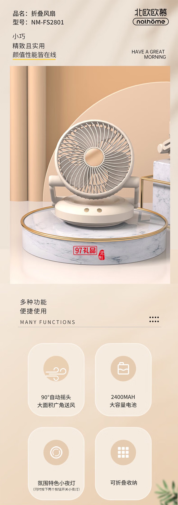 北歐歐慕北歐歐慕折疊風(fēng)扇 NM-FS2801 可充電