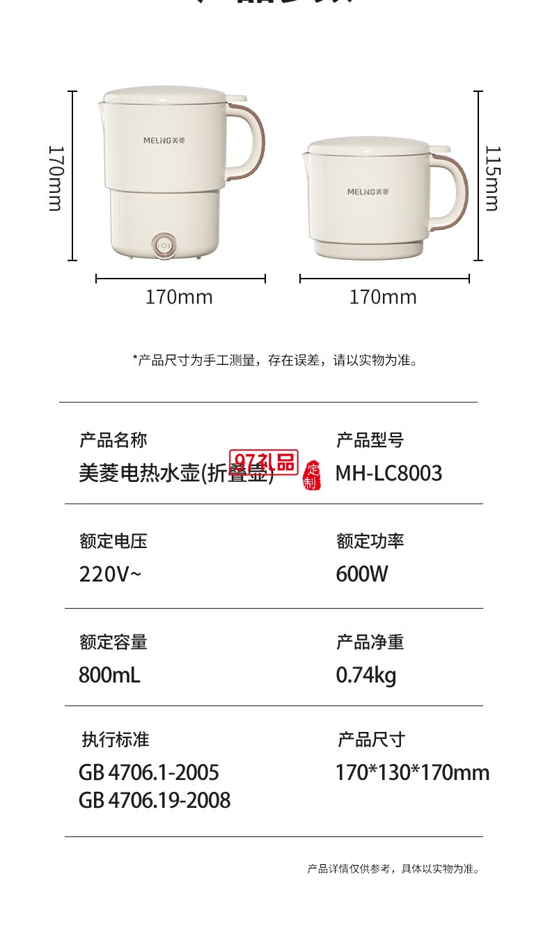 美菱（MeiLing）MH-LC8003電熱水壺（折疊壺）