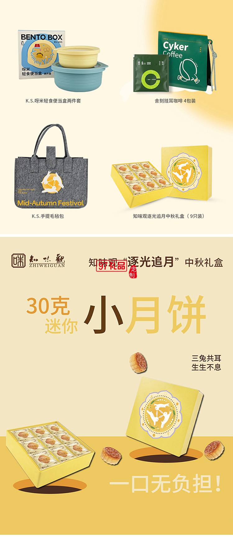 月照家園中秋禮盒套裝