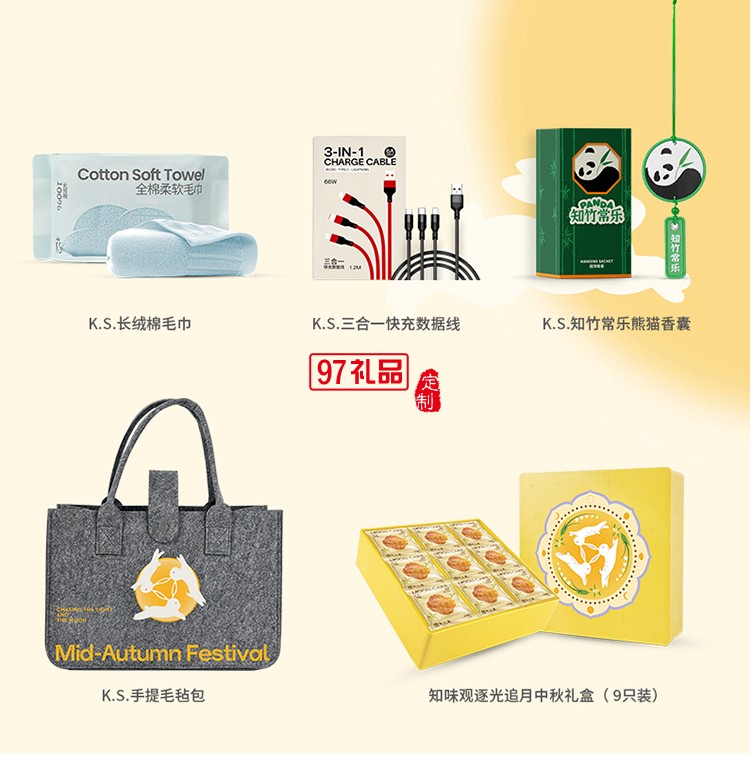 月照家園中秋禮包