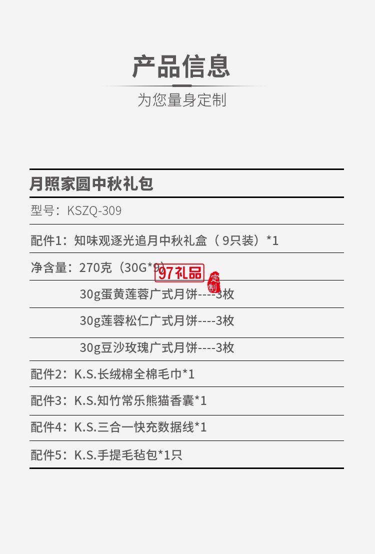 月照家園中秋禮包