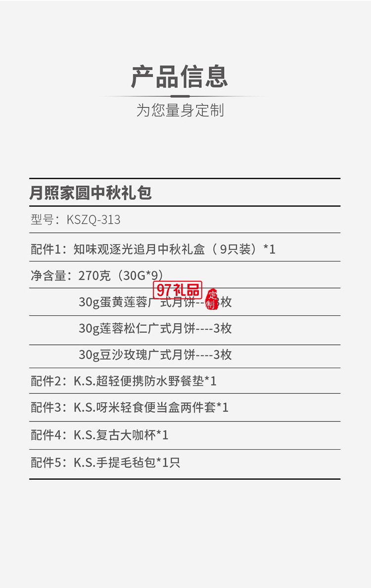 月照家園中秋禮包