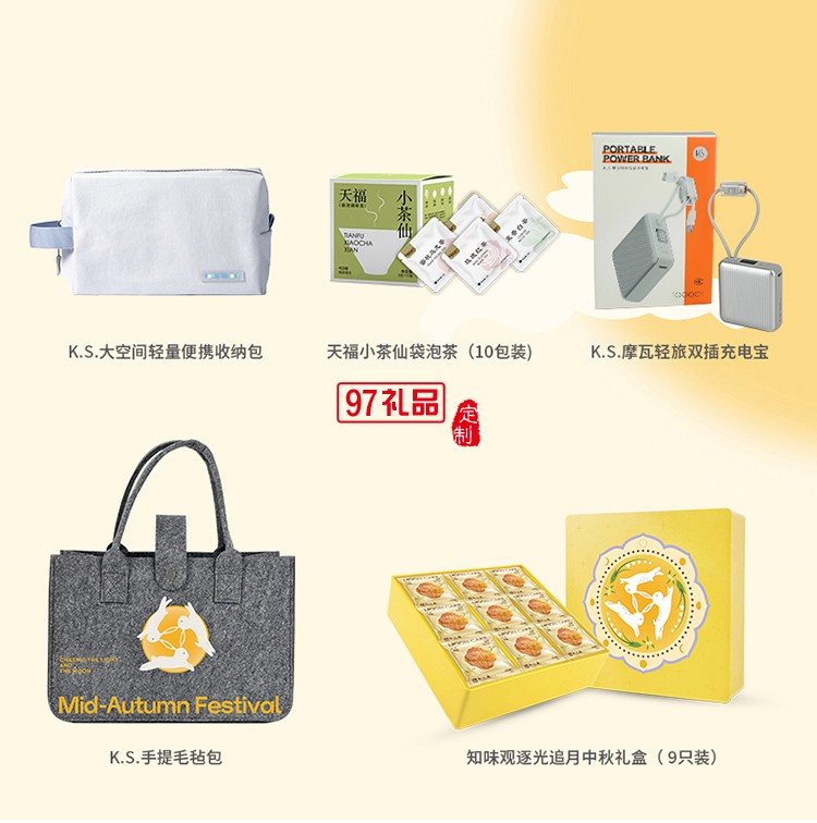 月照家園中秋禮包