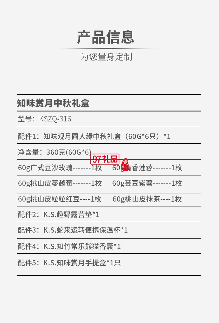 知味賞月中秋禮盒