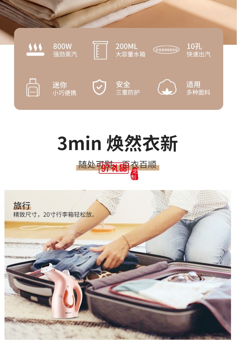 美菱蒸汽熨衣機（手持掛燙機）