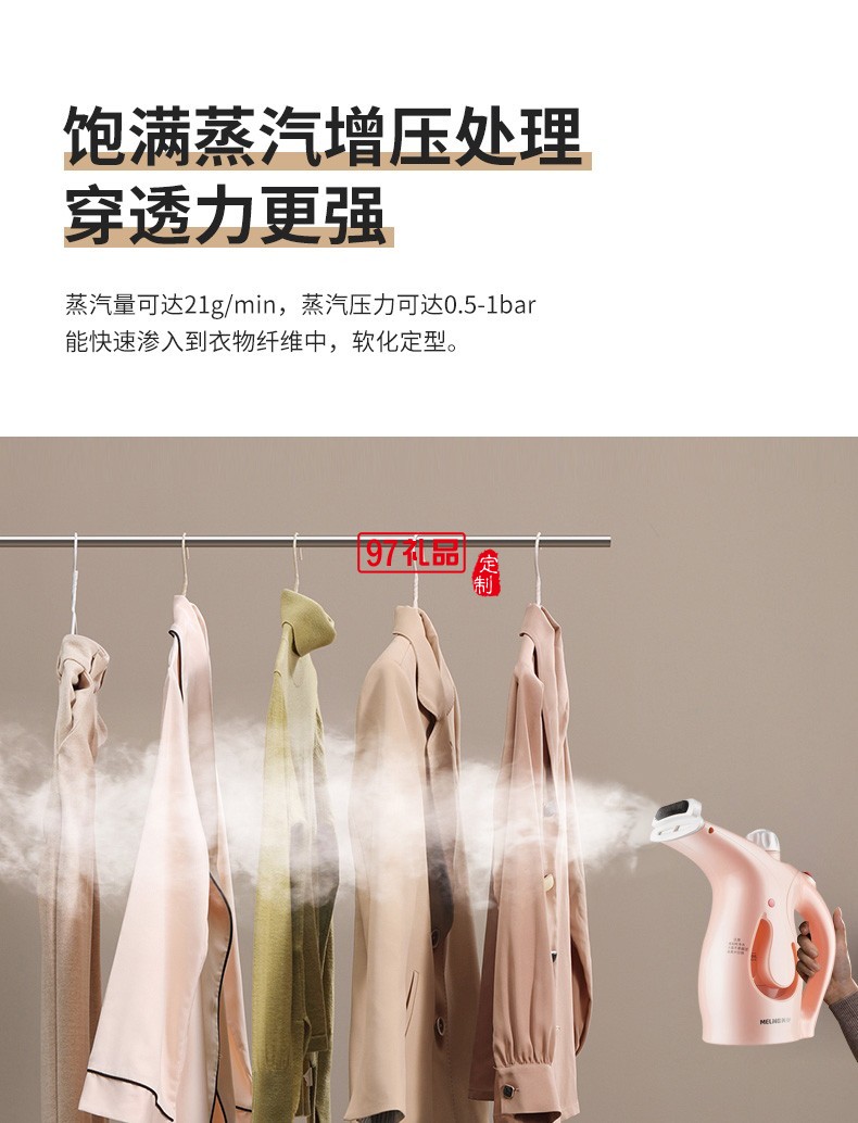 美菱蒸汽熨衣機（手持掛燙機）