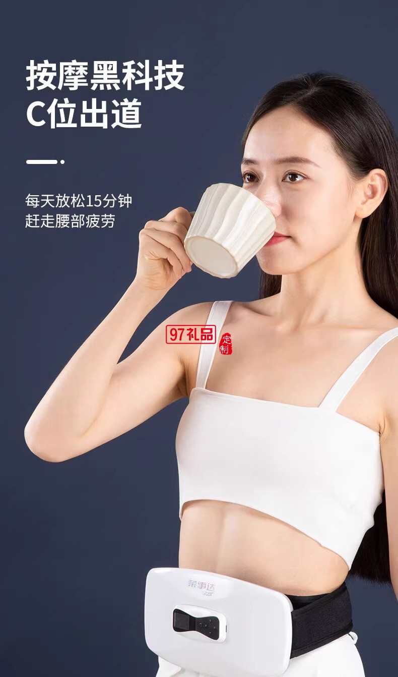 榮事達腰部脈沖智能按摩儀