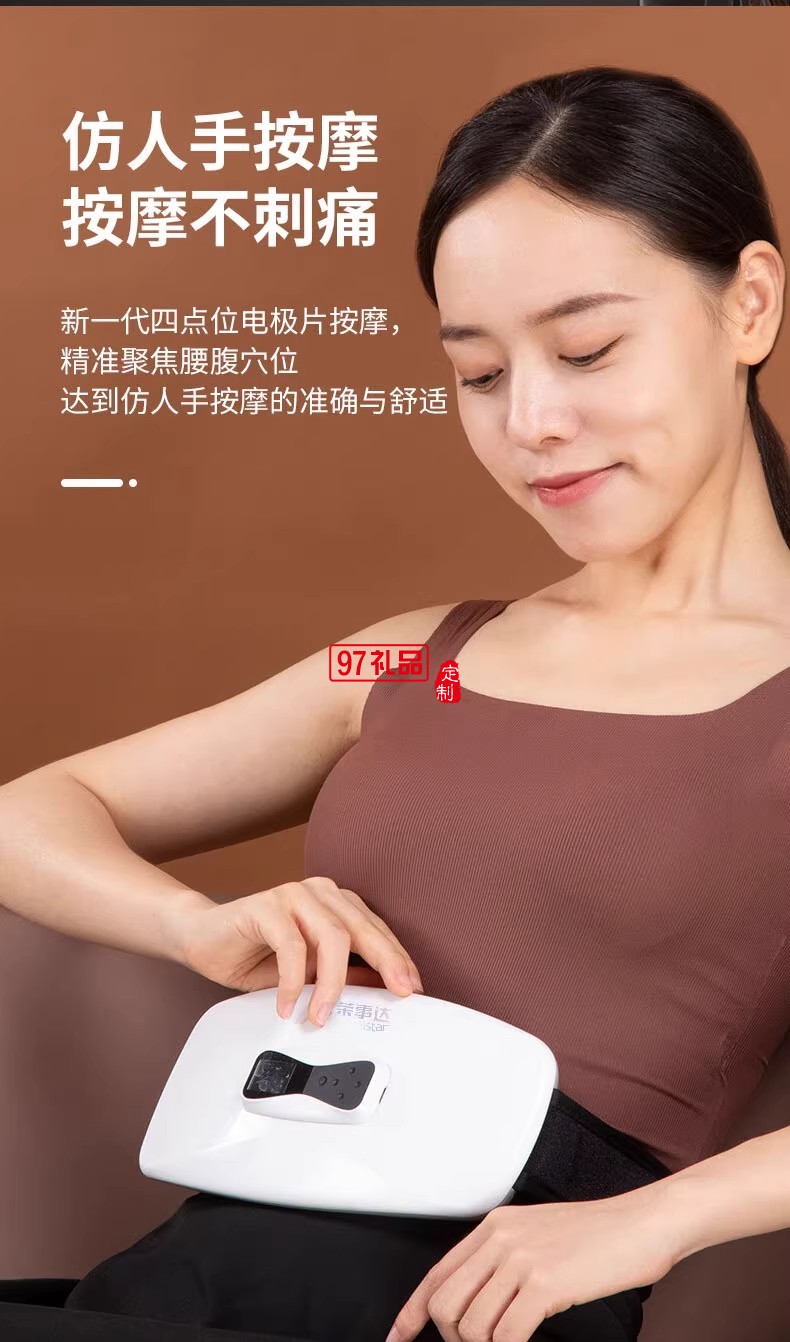 榮事達腰部脈沖智能按摩儀