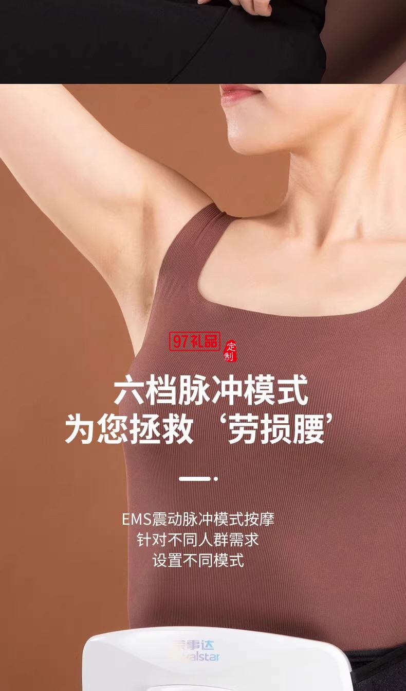 榮事達腰部脈沖智能按摩儀