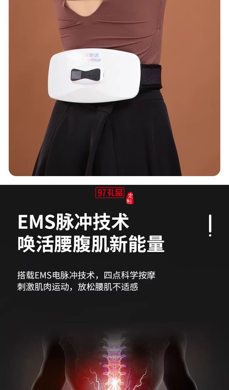 榮事達腰部脈沖智能按摩儀