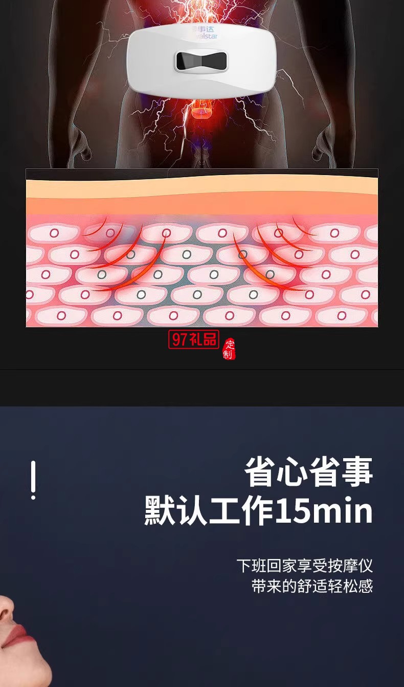 榮事達腰部脈沖智能按摩儀