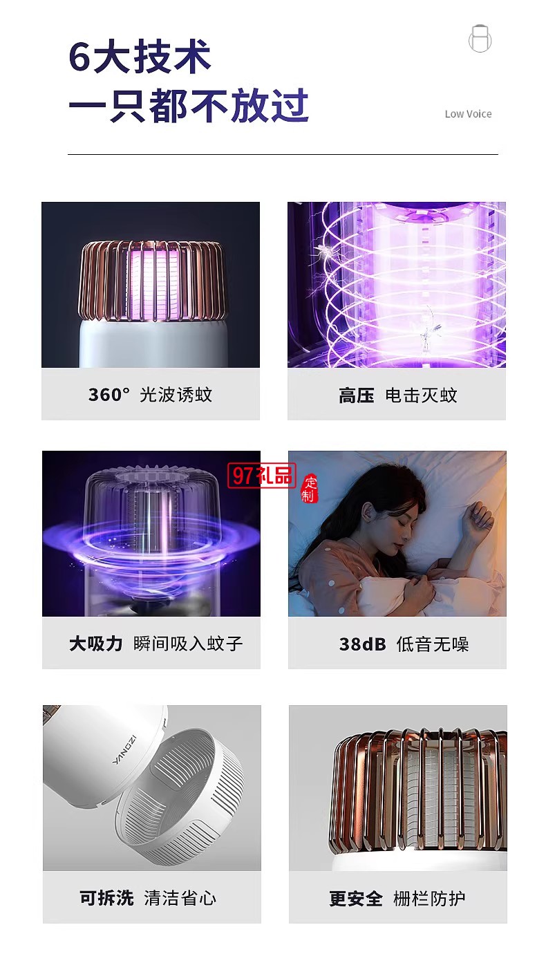 揚(yáng)子滅蚊燈光頻誘蚊物理滅蚊大吸力低音防觸電母嬰適用