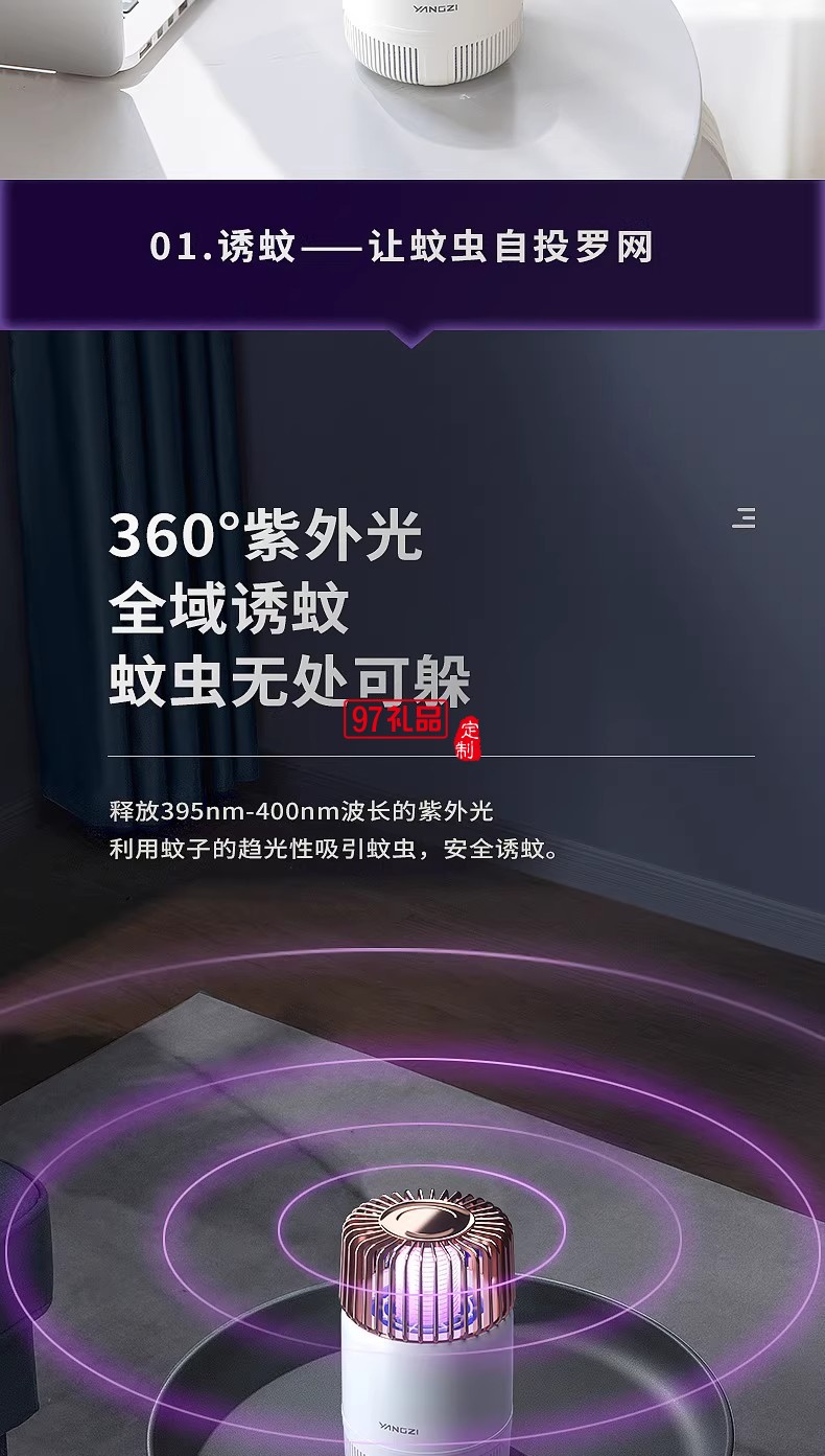 揚(yáng)子滅蚊燈光頻誘蚊物理滅蚊大吸力低音防觸電母嬰適用