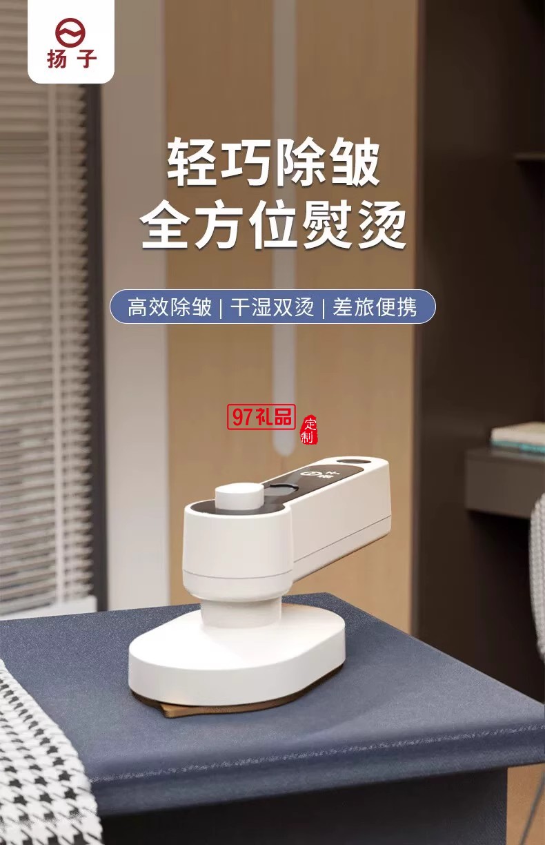 揚子噴霧式迷你電熨斗手持除皺掛燙機網(wǎng)紅款熨燙機便攜